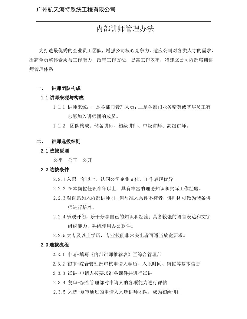 内部培训讲师管理制度