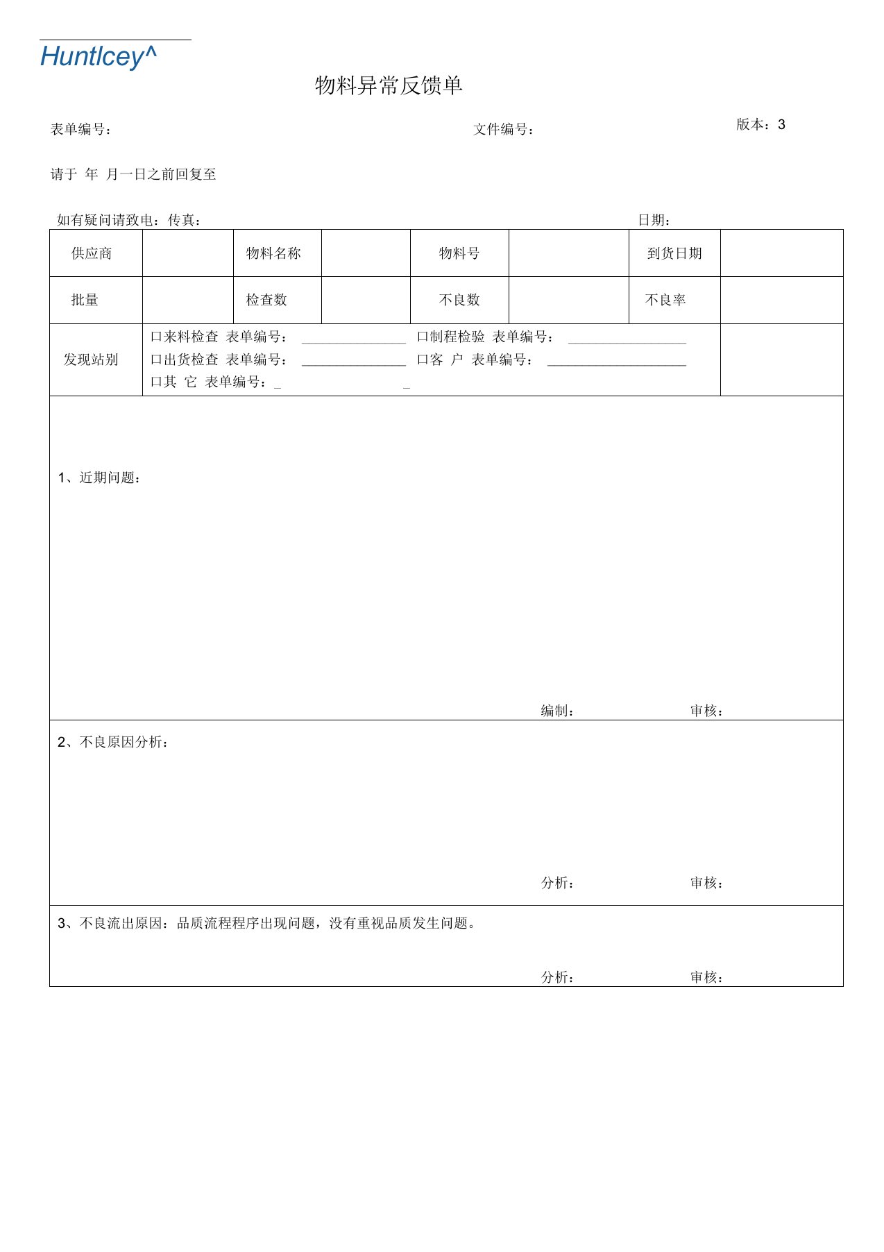 物料异常8D报告(空白)