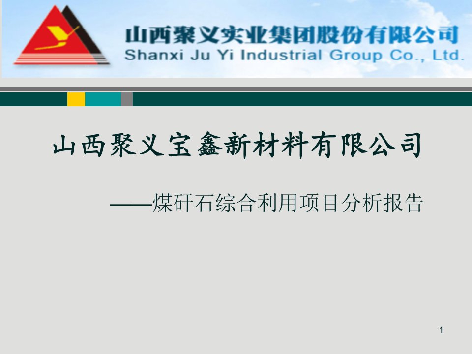 煤矸石综合利用项目市场分析报告精要