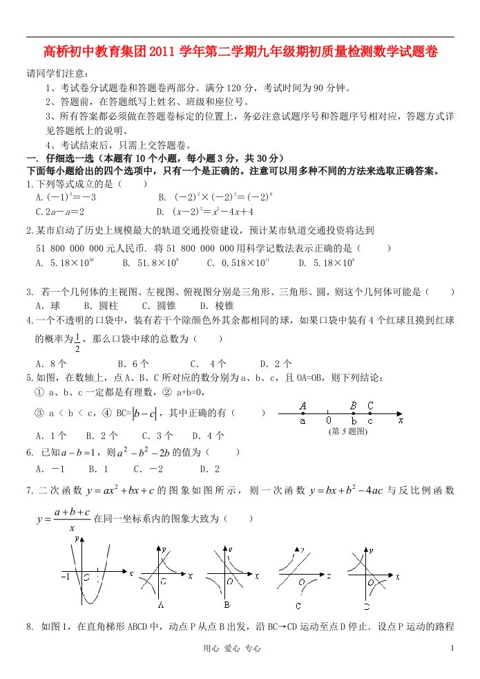 浙江省杭州市高桥初中教育集团2012届九年级数学下学期期初质量检测试题