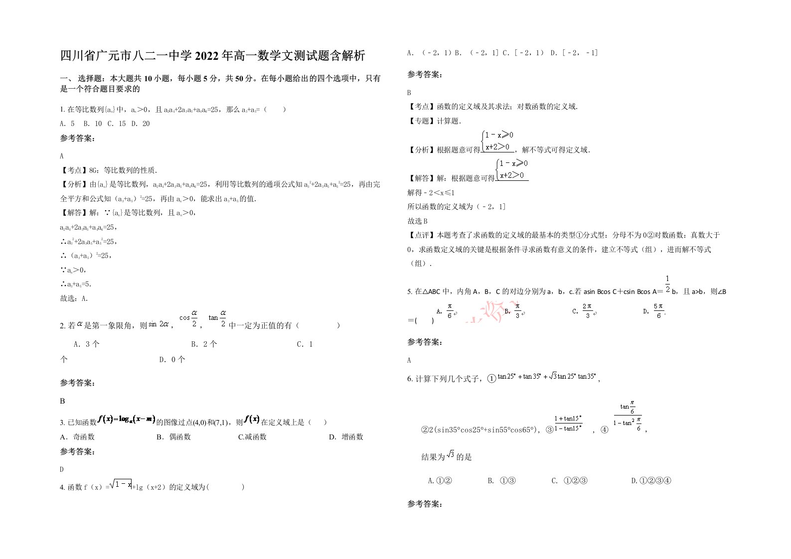 四川省广元市八二一中学2022年高一数学文测试题含解析