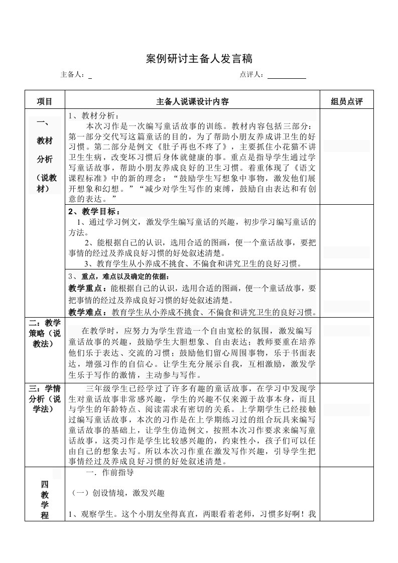 习作八教学设计