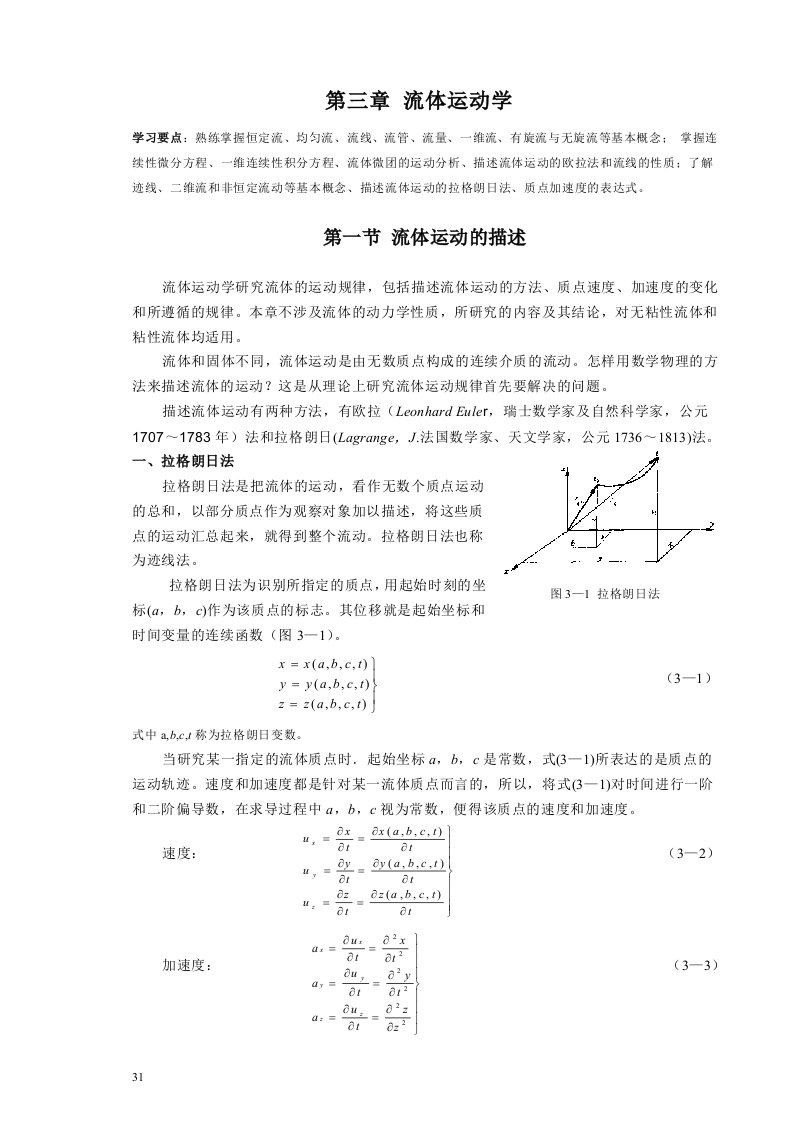 流体力学3