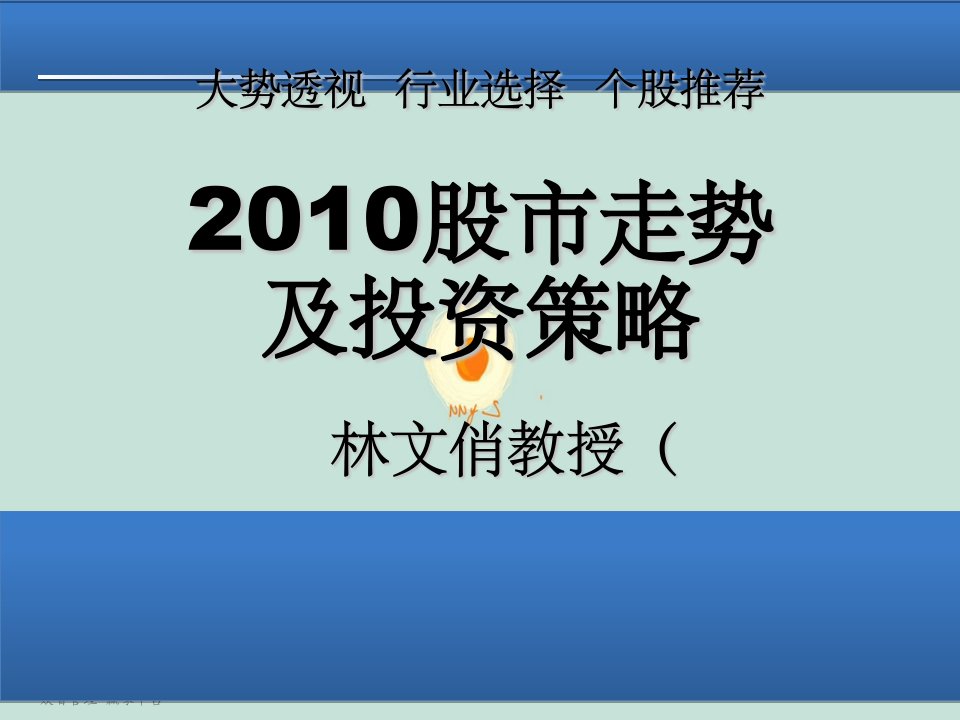 股市走势及投资策略