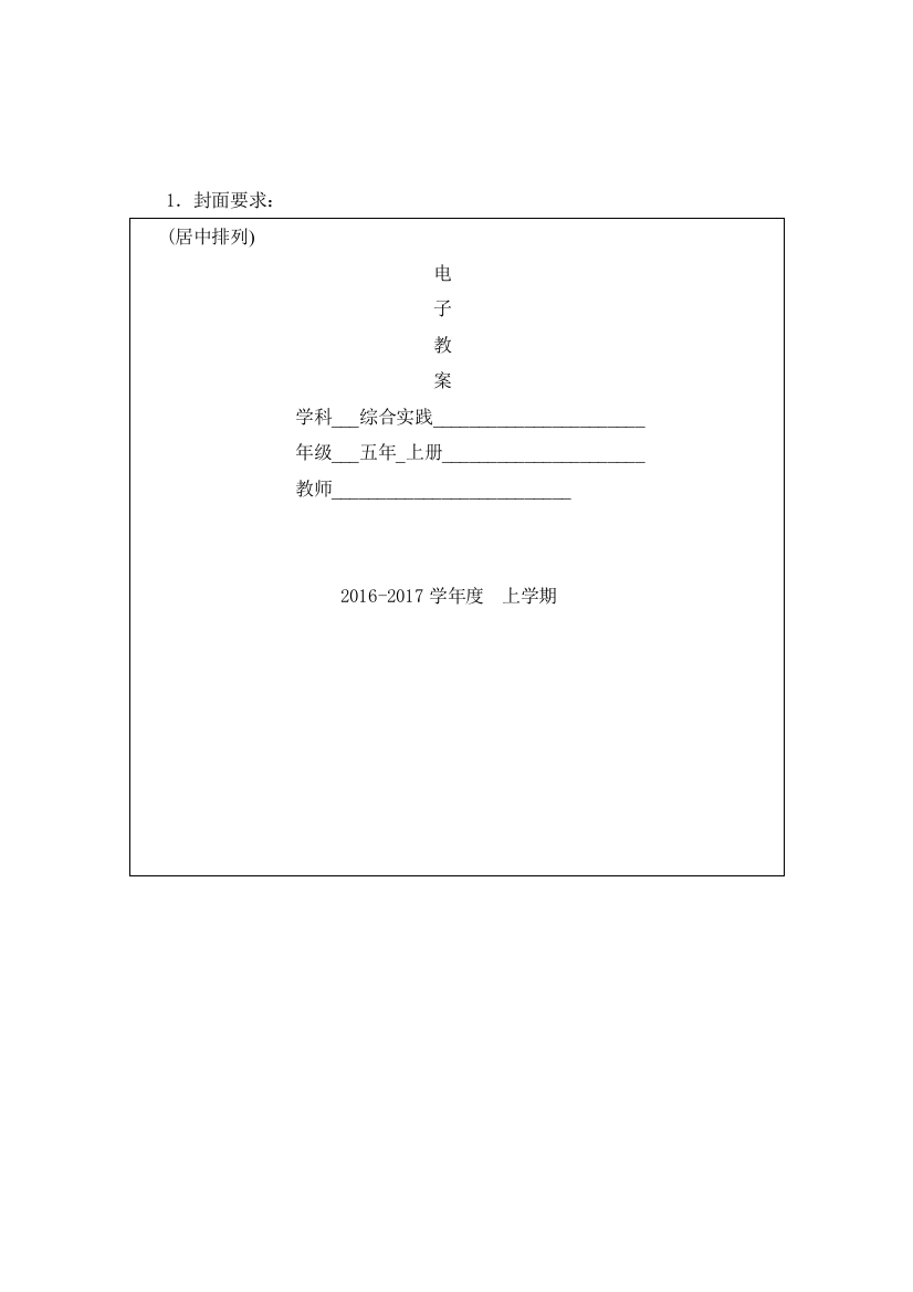 小学五年上册综合实践教案全册