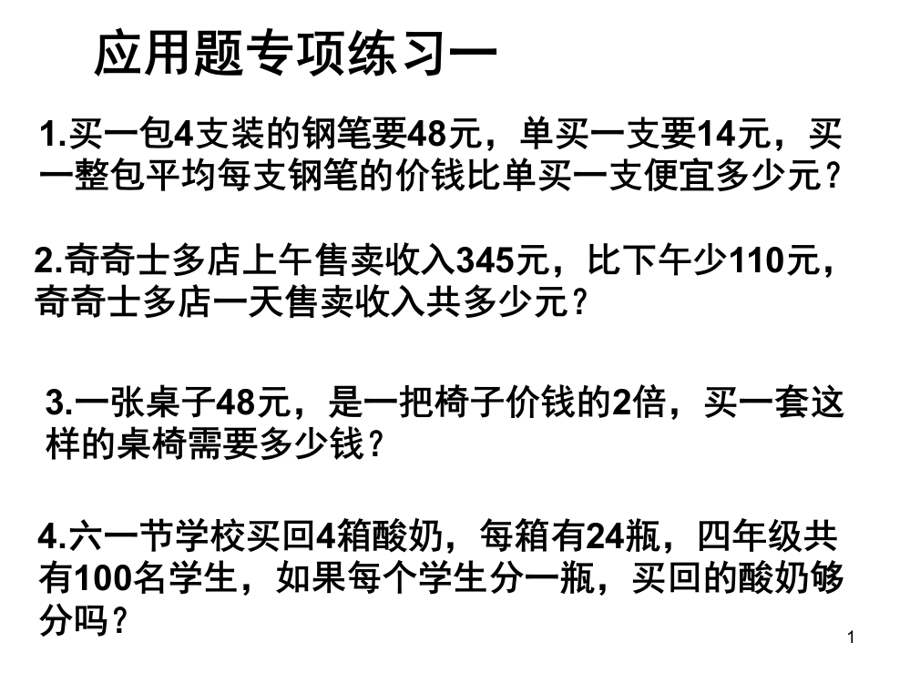 三年级数学上册期末总复习应用题专项(课堂PPT)