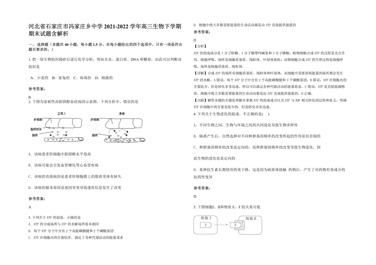 河北省石家庄市冯家庄乡中学2021-2022学年高三生物下学期期末试题含解析