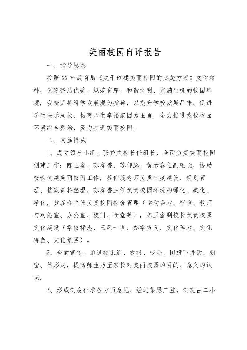 2022美丽校园自评报告