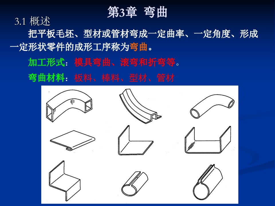 冲压工艺学第3章