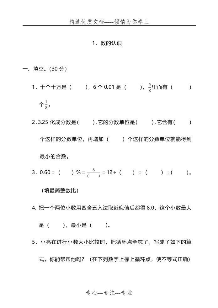 小学六年级数学总复习习题(共69页)