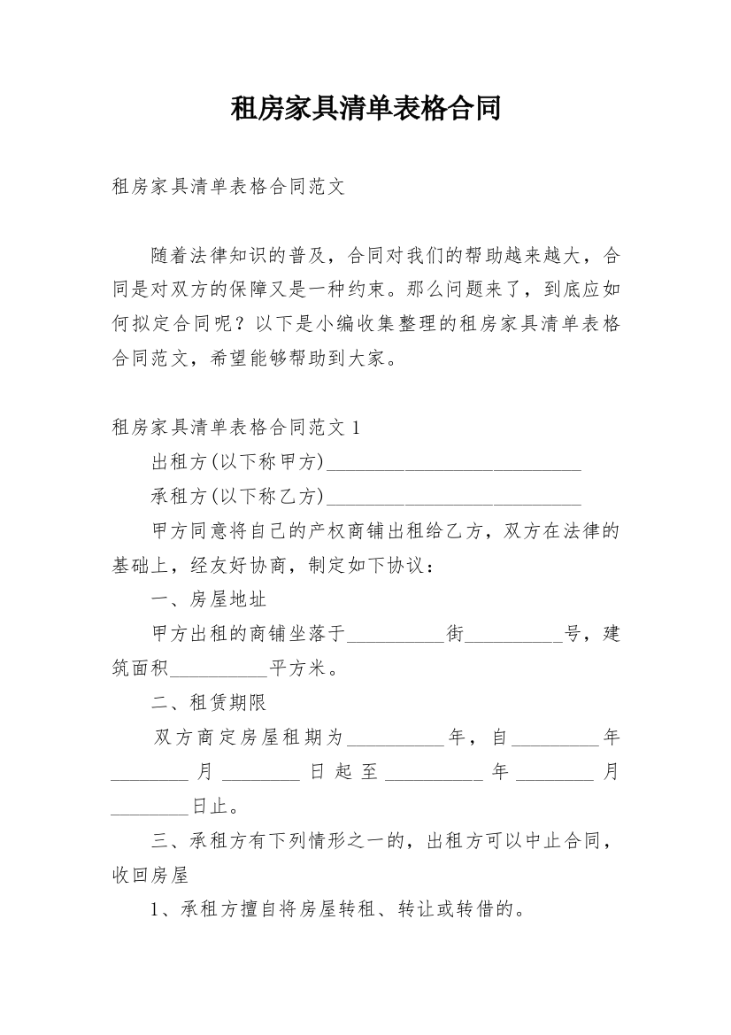 租房家具清单表格合同