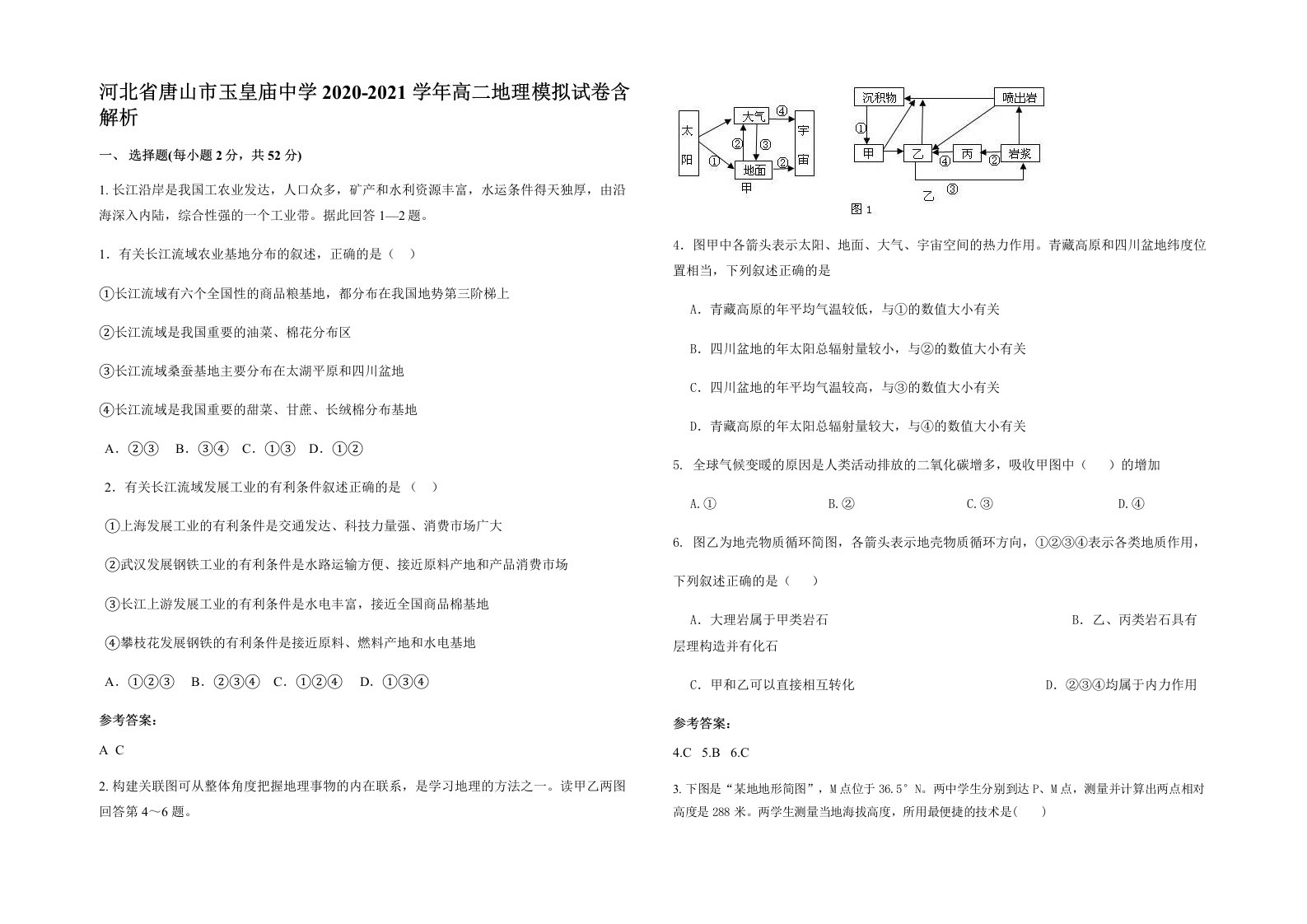 河北省唐山市玉皇庙中学2020-2021学年高二地理模拟试卷含解析