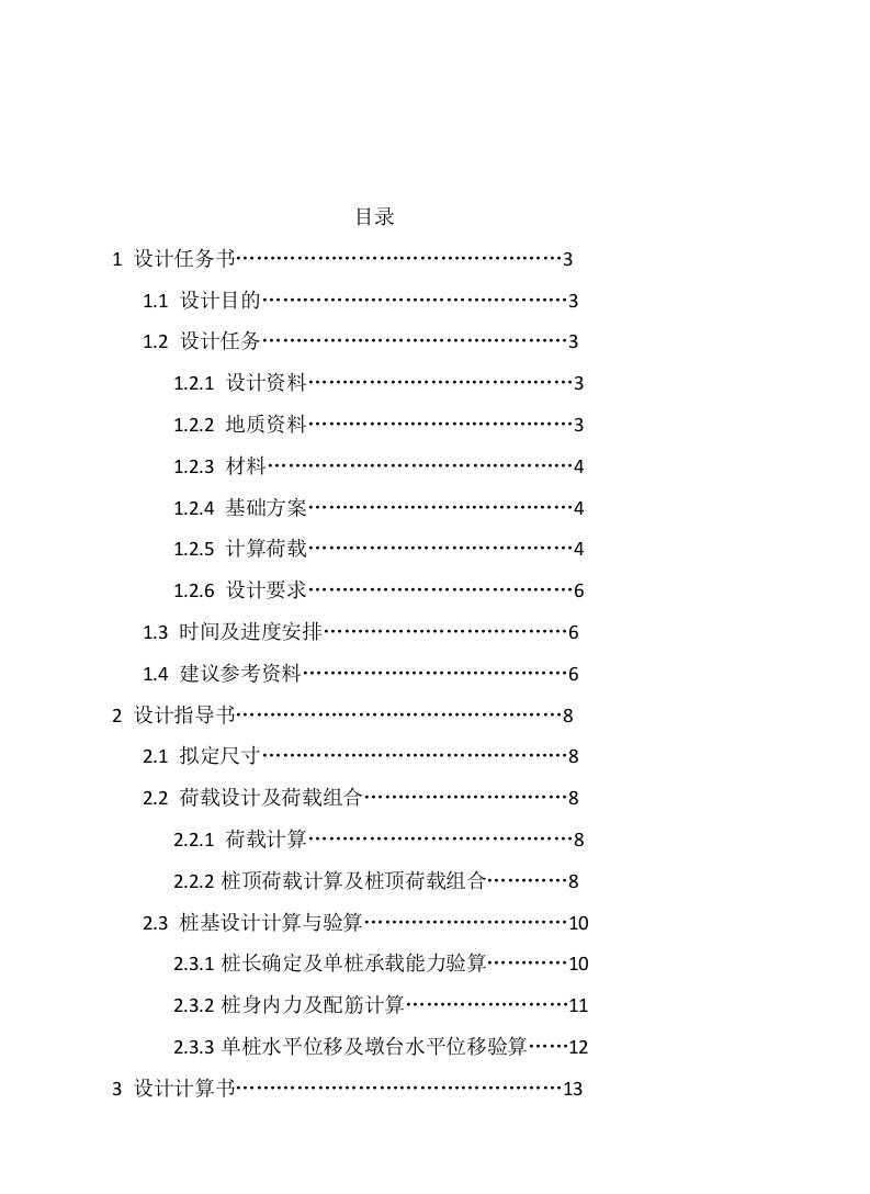 基础工程（课程设计）完美版