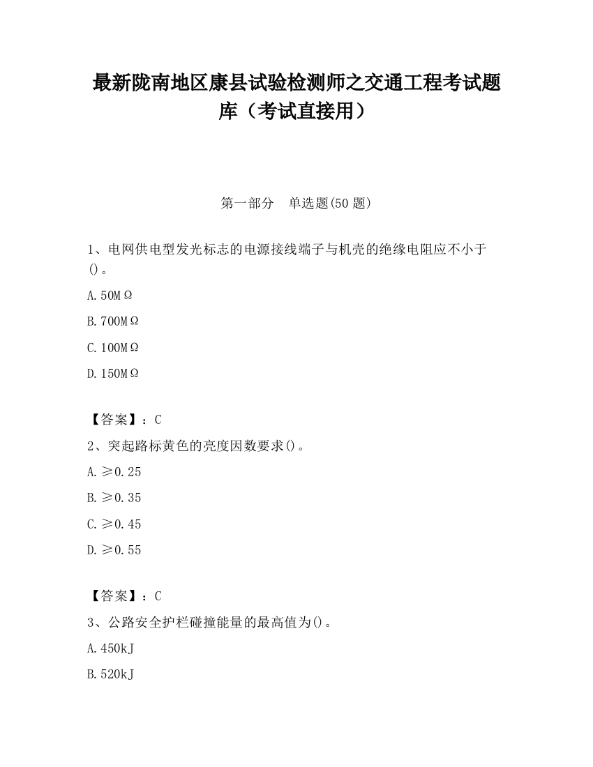 最新陇南地区康县试验检测师之交通工程考试题库（考试直接用）