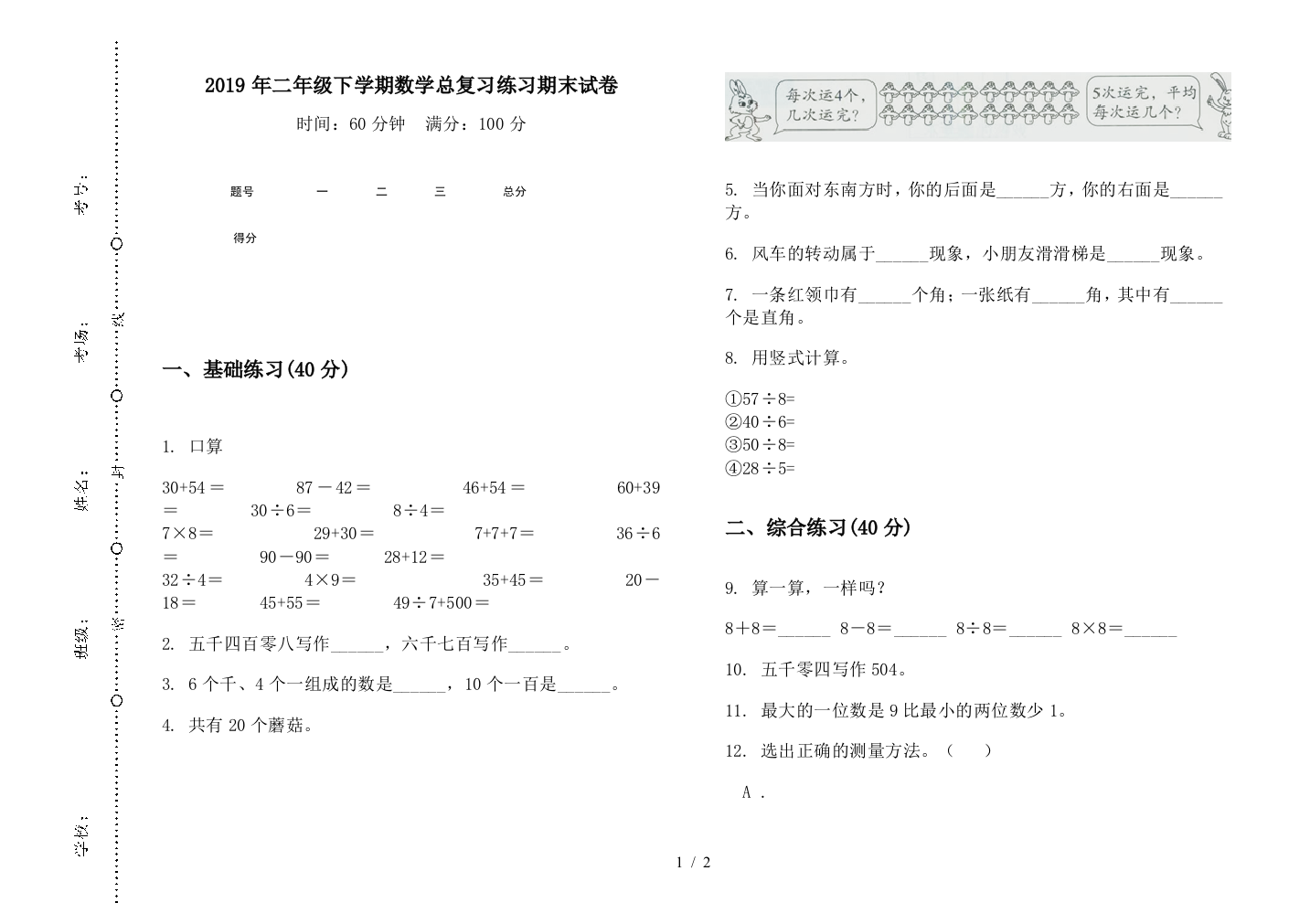 2019年二年级下学期数学总复习练习期末试卷