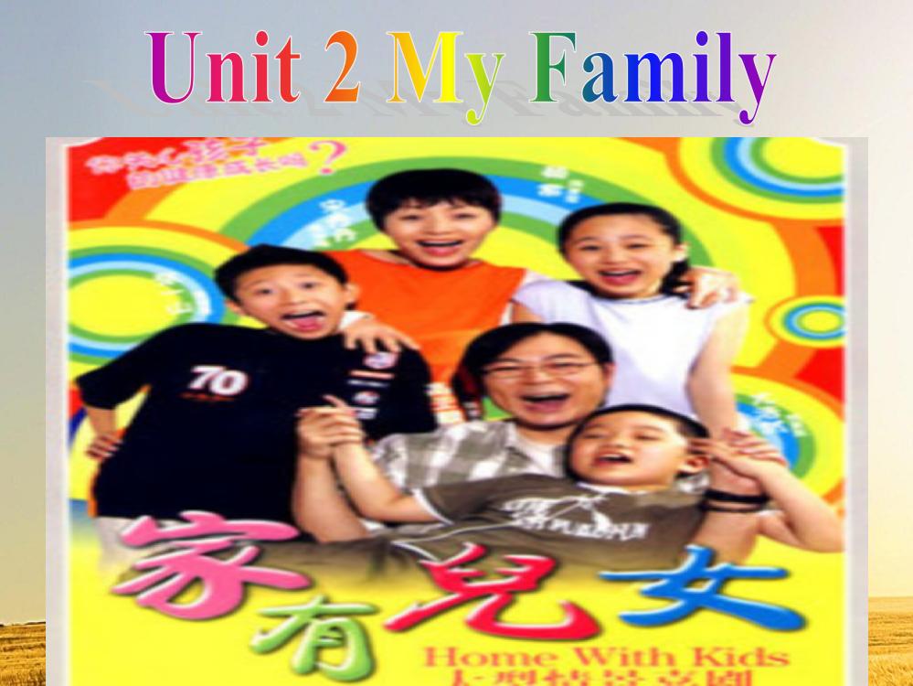 新版PEP三年级下册Unit2-My-family(第2课时)课件