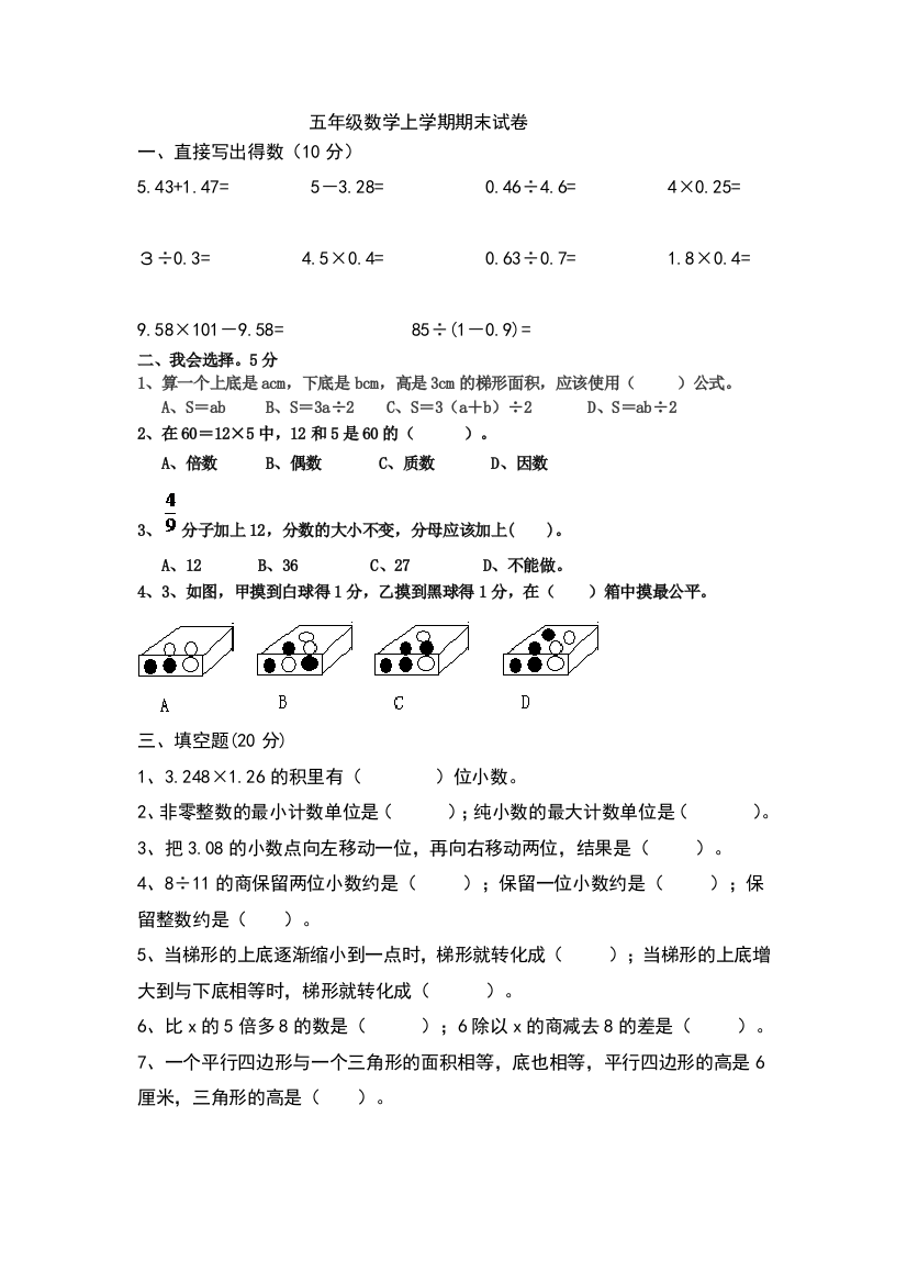 北师大版五年级数学上学期期末试卷11