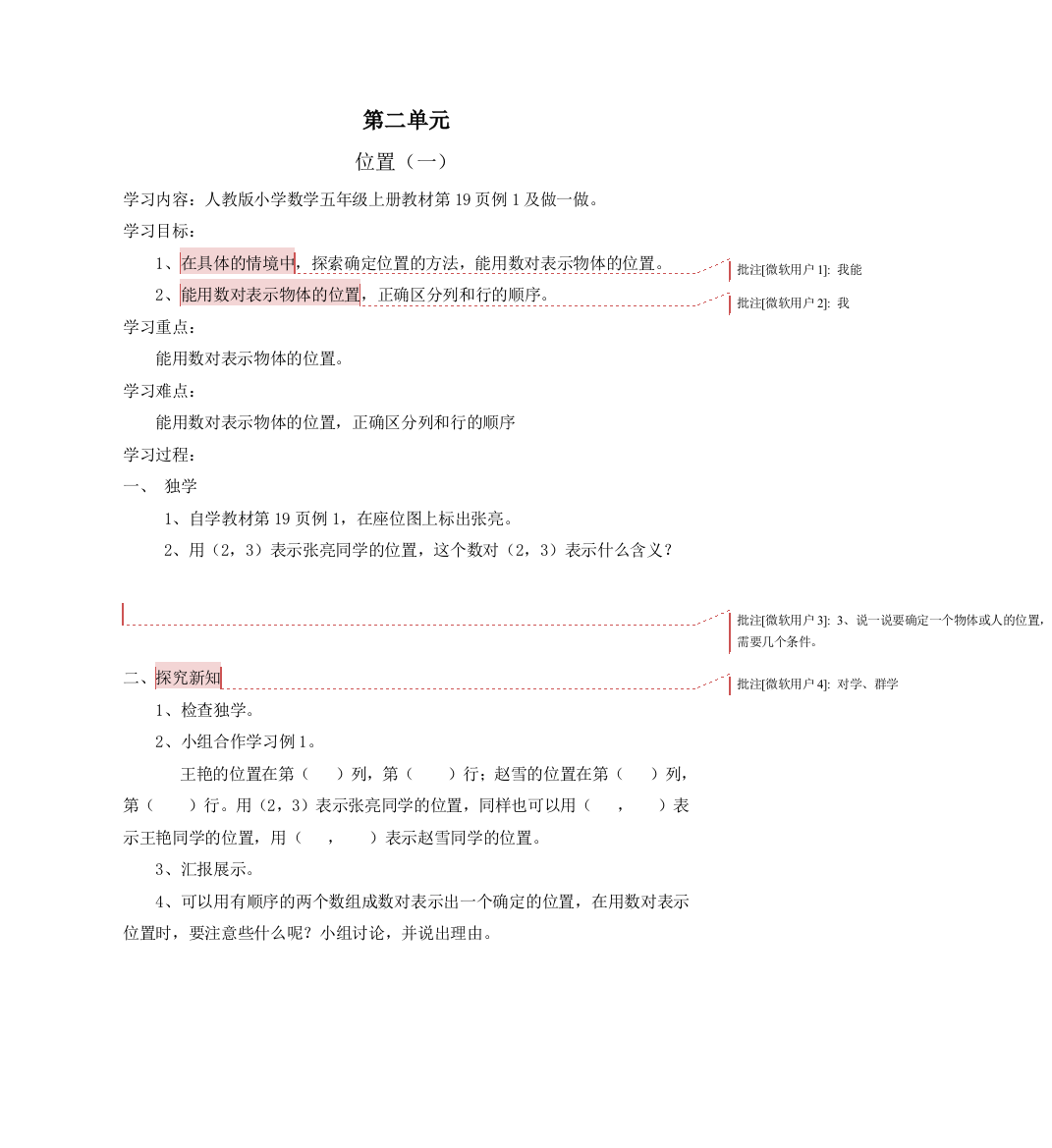 五年级上册数学第二单元导学案