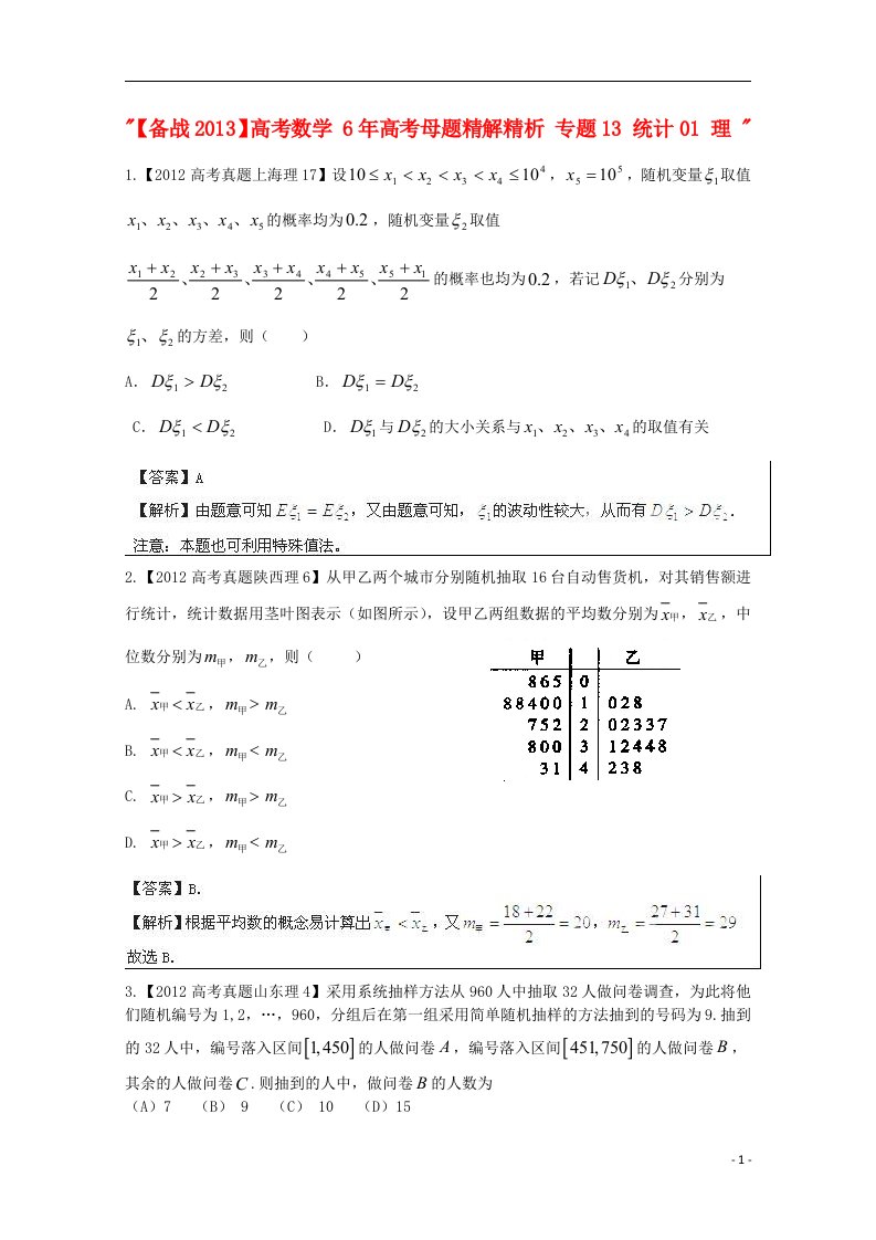 高考数学