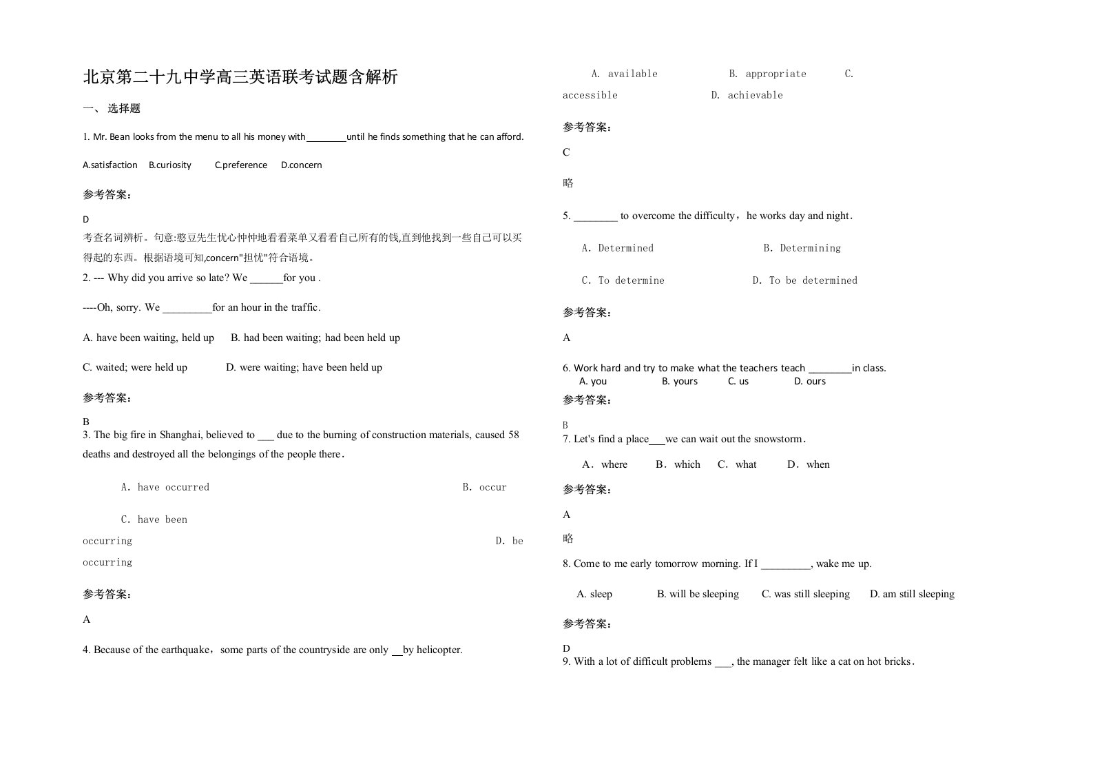 北京第二十九中学高三英语联考试题含解析