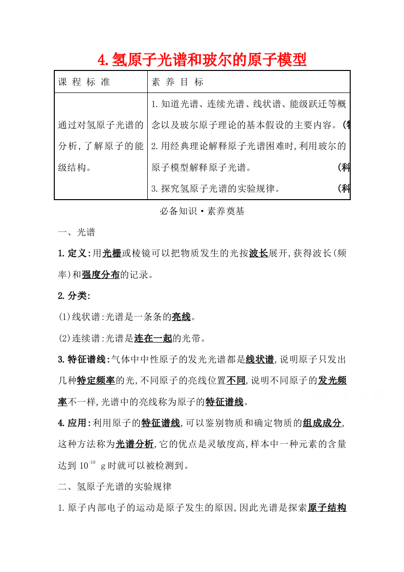 2020-2021学年新教材物理人教版选择性必修三学案