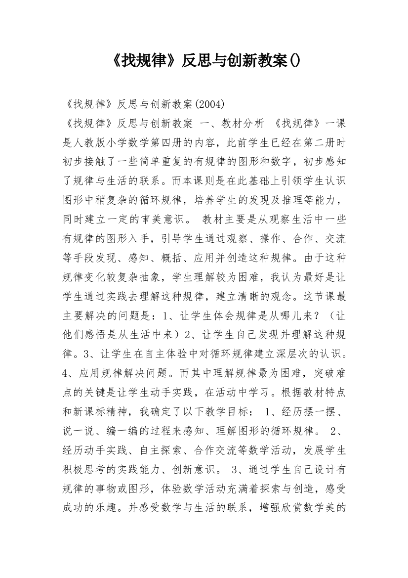 《找规律》反思与创新教案()