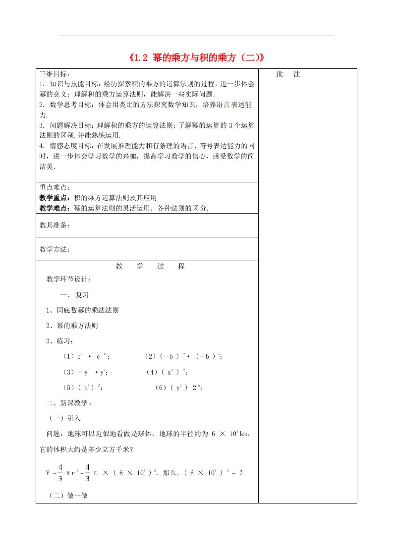 七年级数学下册《1.2