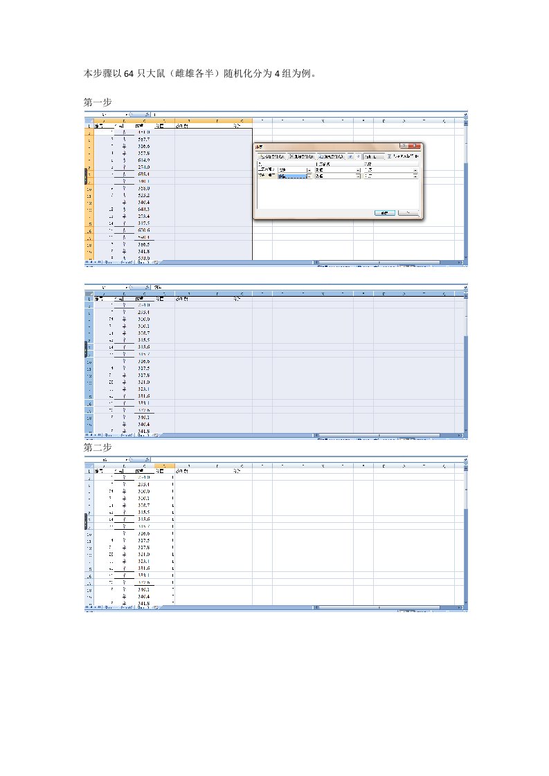 实验动物随机化分组excel具体操作步骤