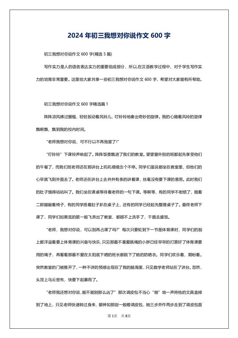 2024年初三我想对你说作文600字