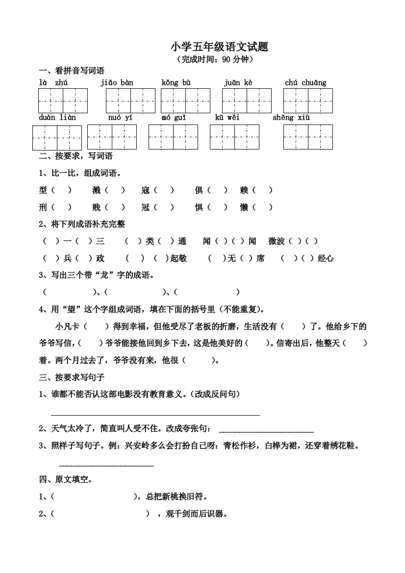 鲁教版五年级下册语文测试题