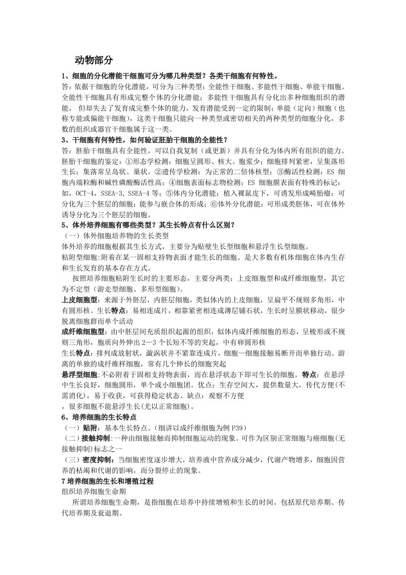 细胞工程复习资料