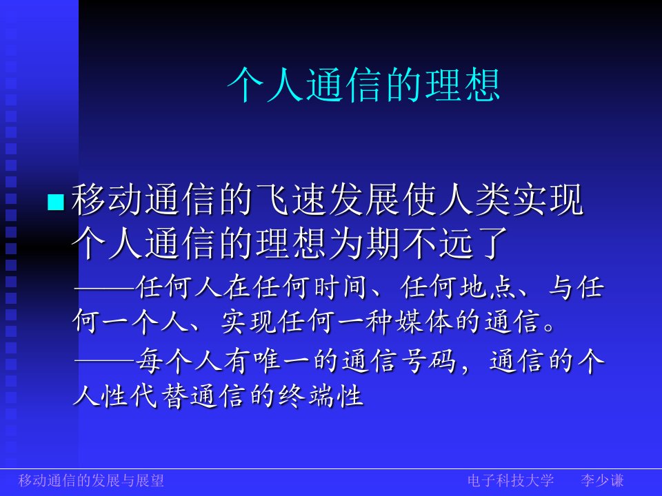 现代无线与移动通信系统