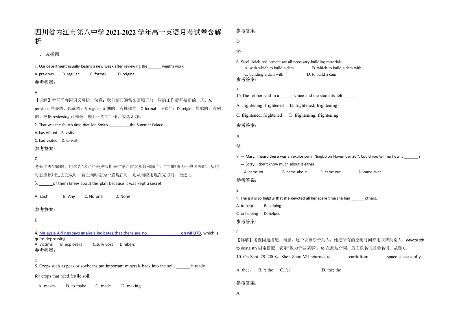 四川省内江市第八中学2021-2022学年高一英语月考试卷含解析