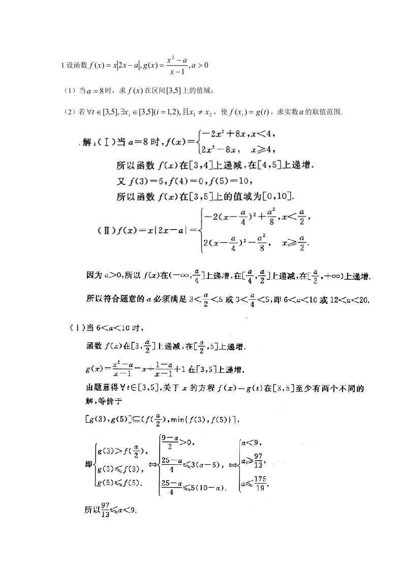 2015浙江数学高考压轴题模拟题