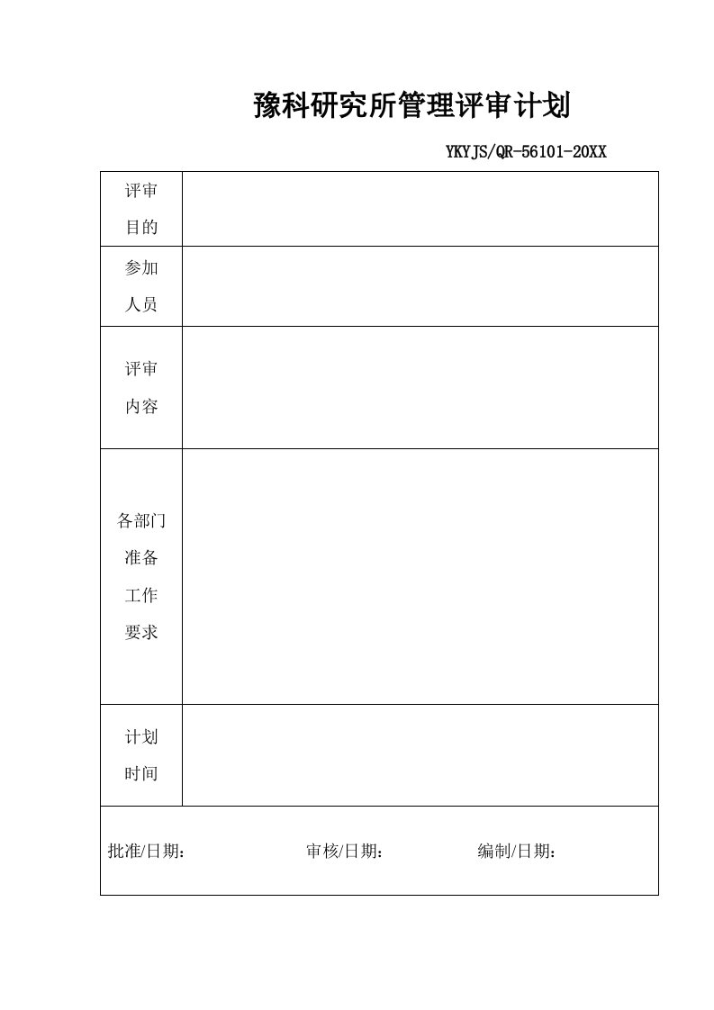 表格模板-08