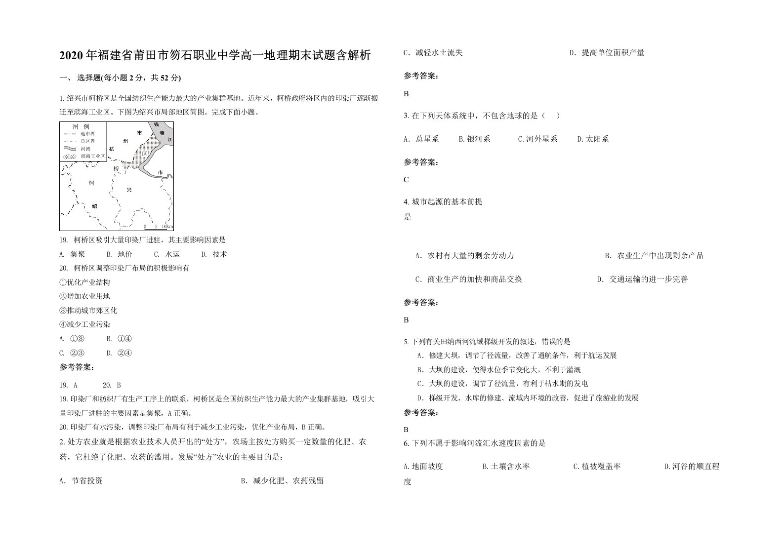 2020年福建省莆田市笏石职业中学高一地理期末试题含解析