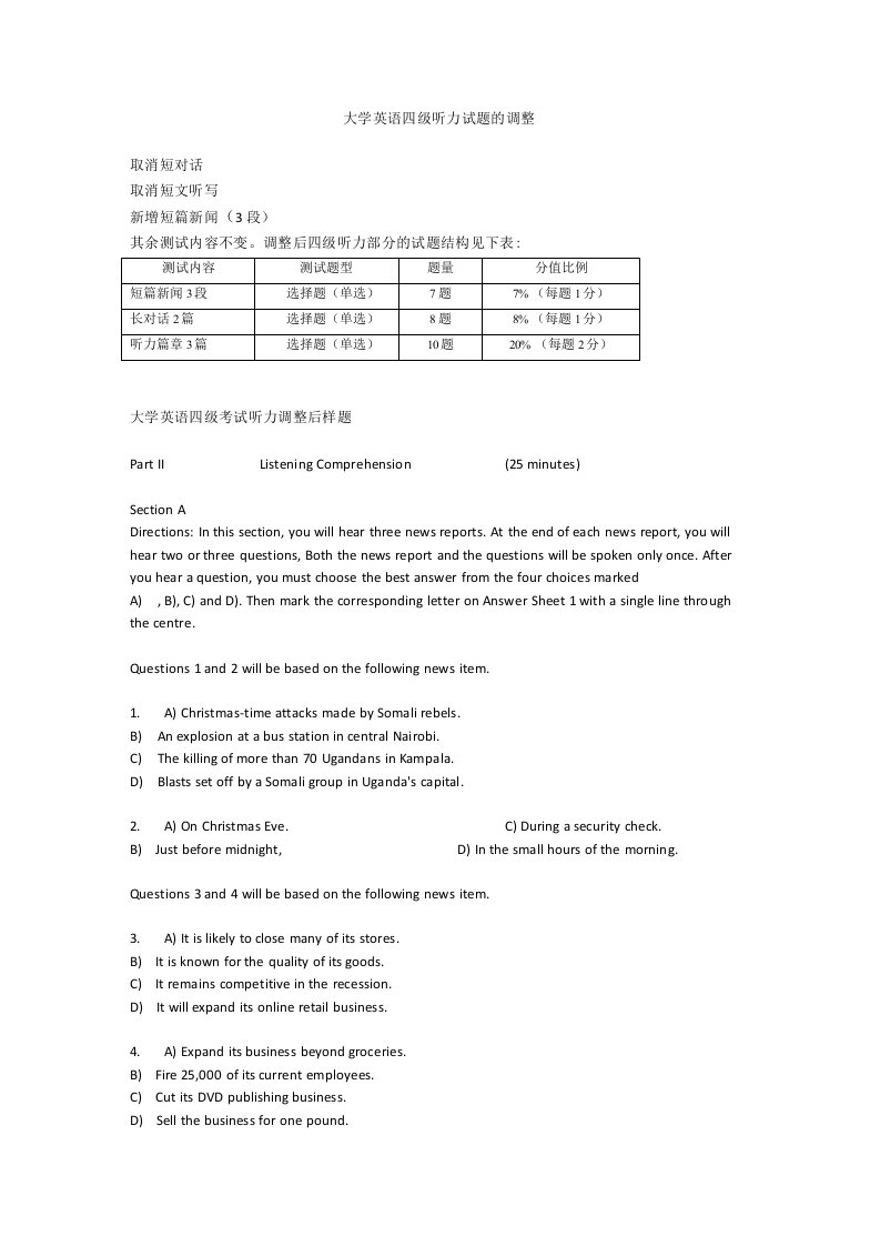 大学英语四级考试听力样题及答案