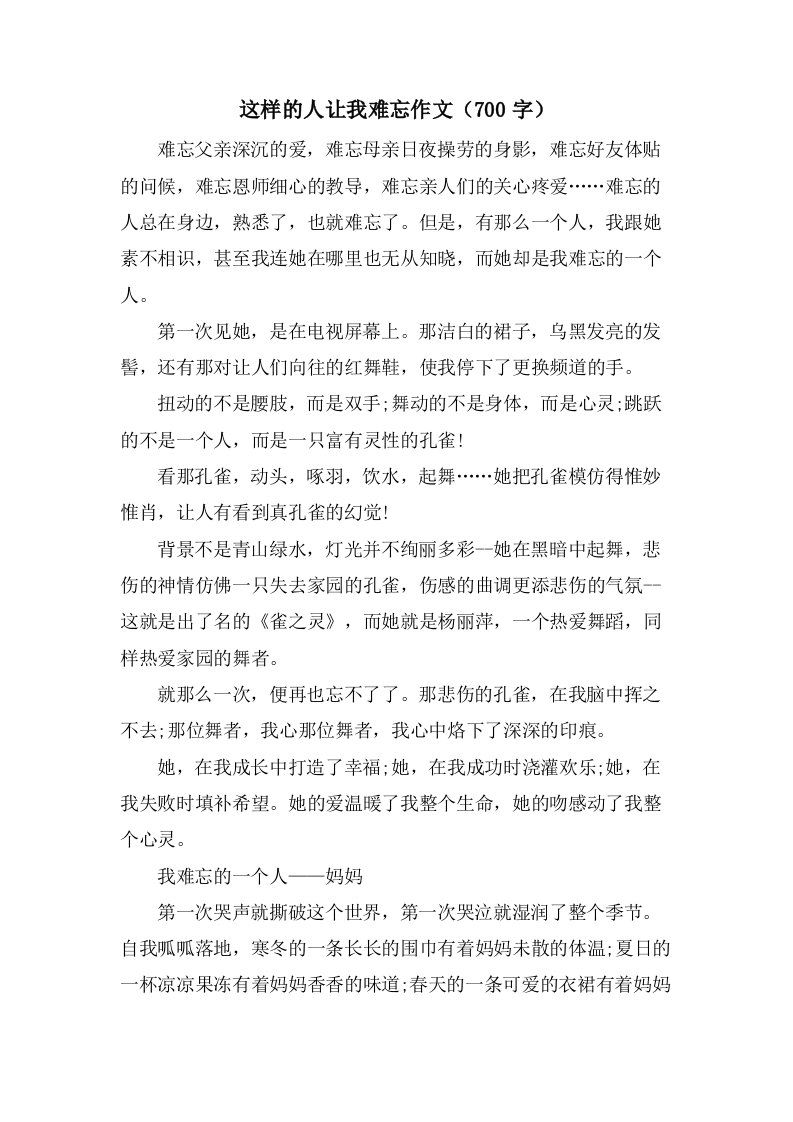 这样的人让我难忘作文（700字）