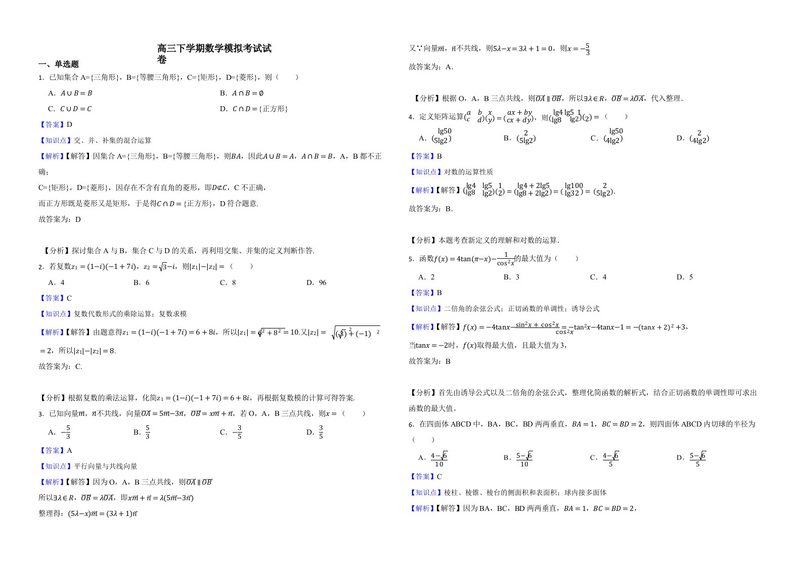 辽宁省县级重点高中协作体2022届高三下学期数学模拟考试试卷含解析