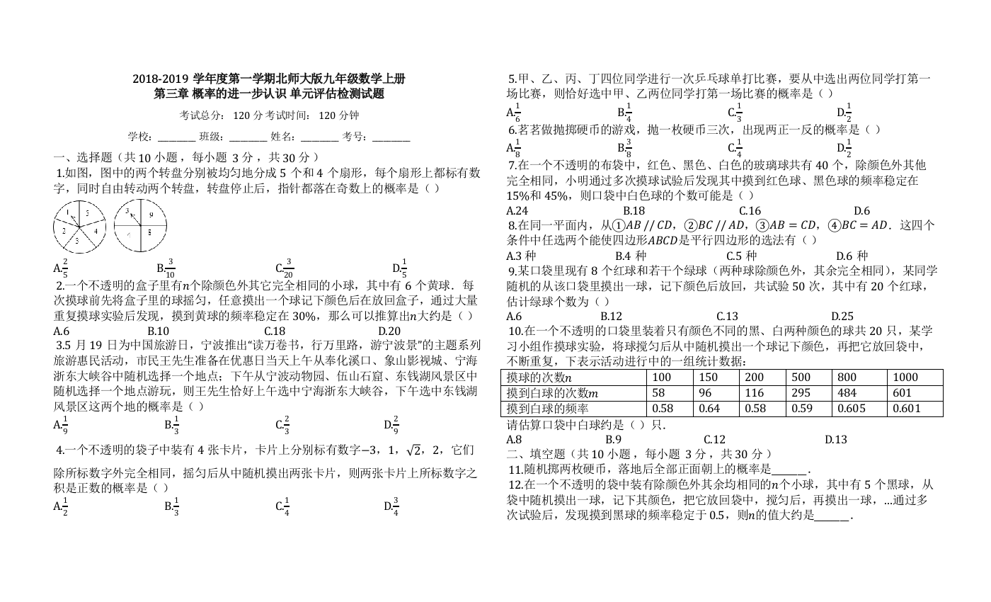 【小学中学教育精选】《第三章概率的进一步认识》单元评估检测试题（有答案）