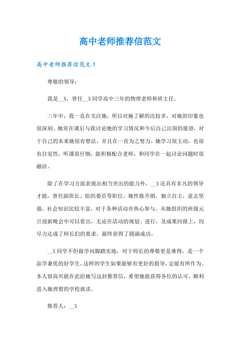 高中老师推荐信范文