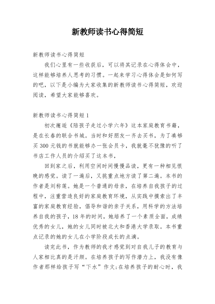 新教师读书心得简短