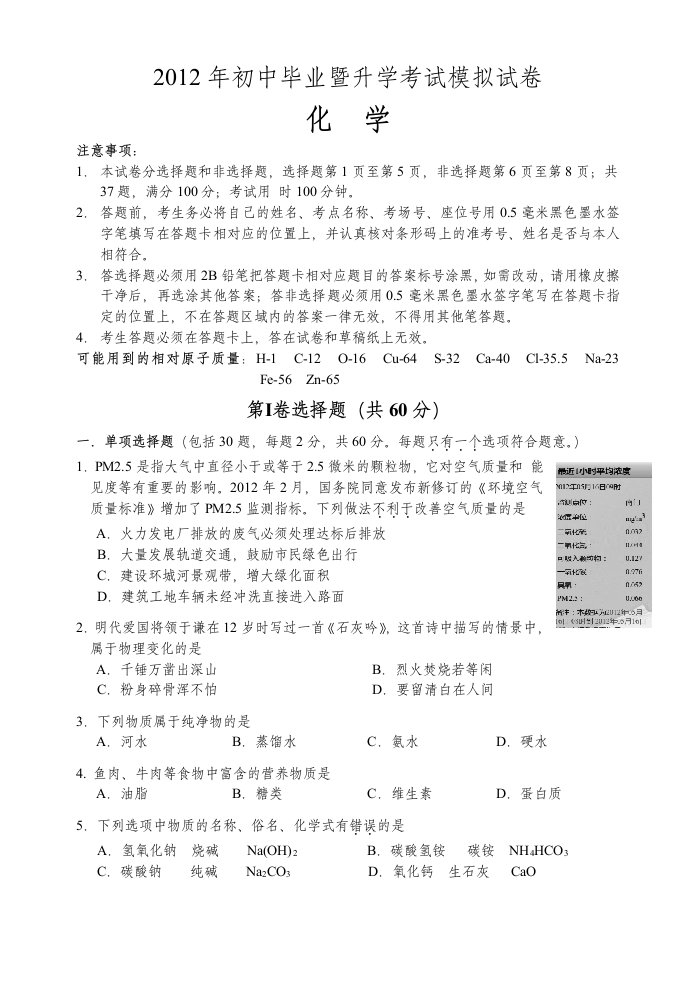 2012年苏州立达中学初三化学二模试卷