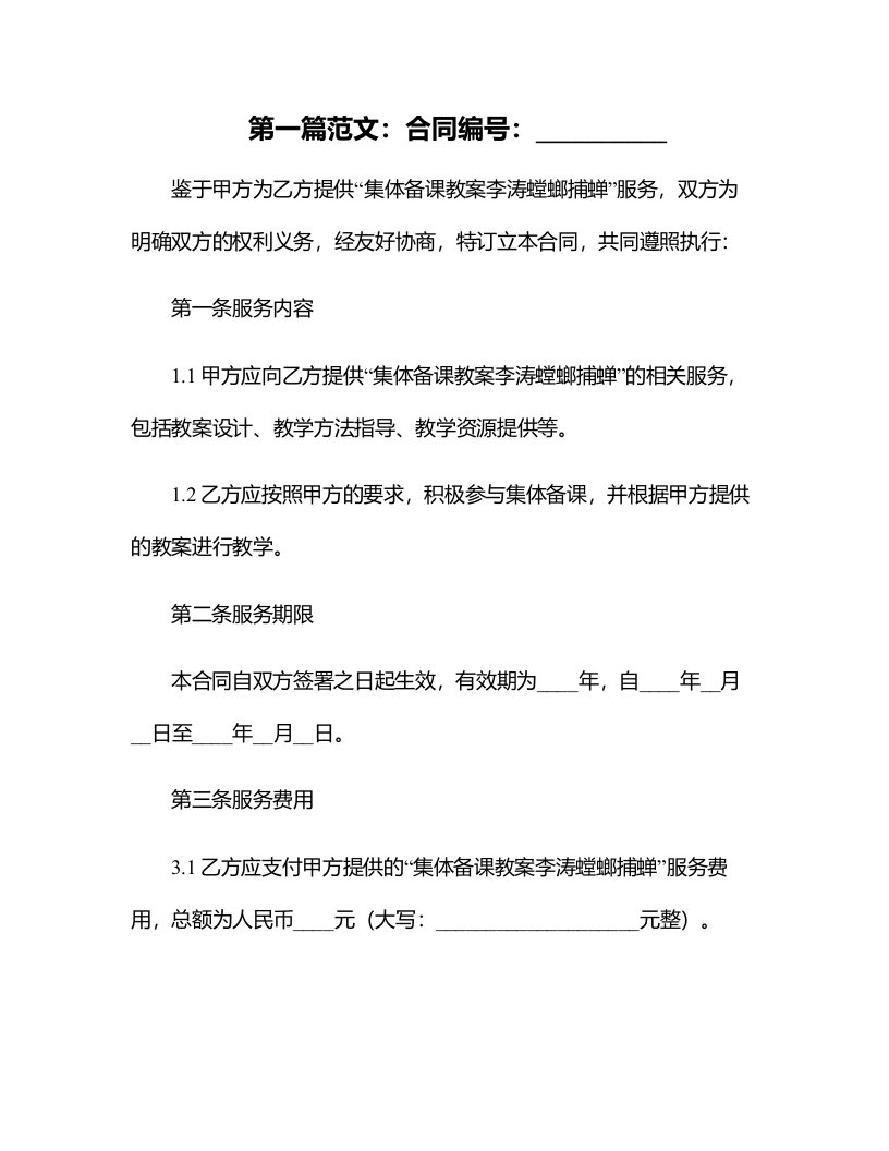 集体备课教案李涛螳螂捕蝉