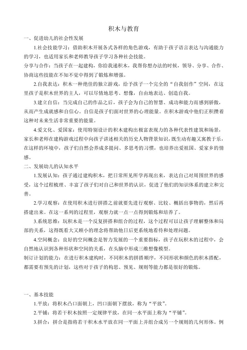 关于建构游戏的核心经验