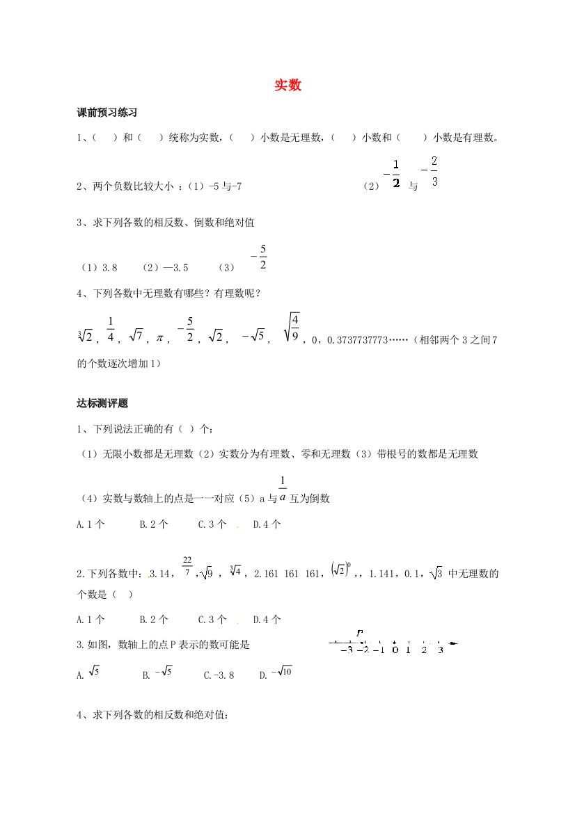 （小学中学试题）八年级数学下册