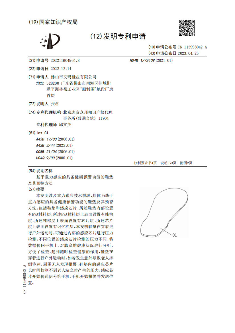 基于重力感应的具备健康预警功能的鞋垫及其预警方法