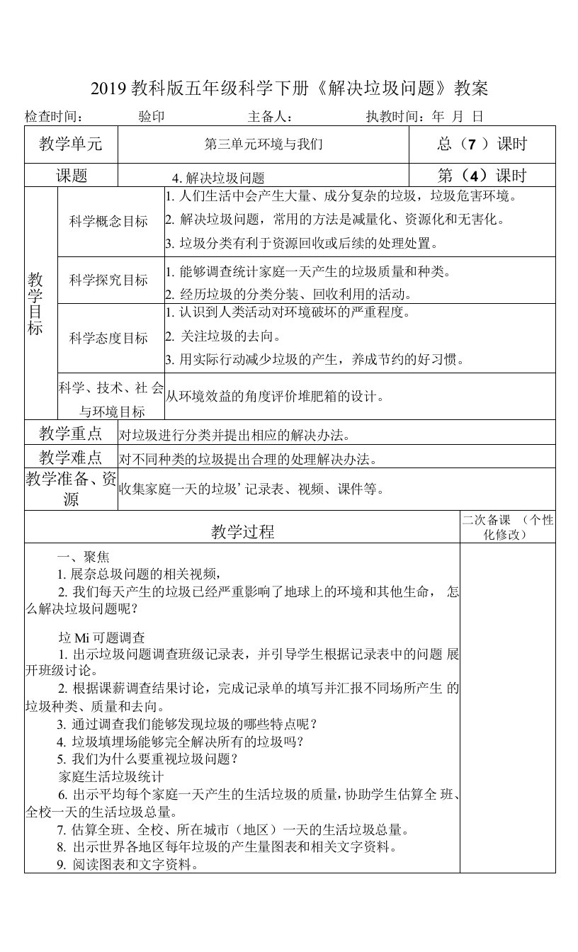 2019教科版五年级科学下册《解决垃圾问题