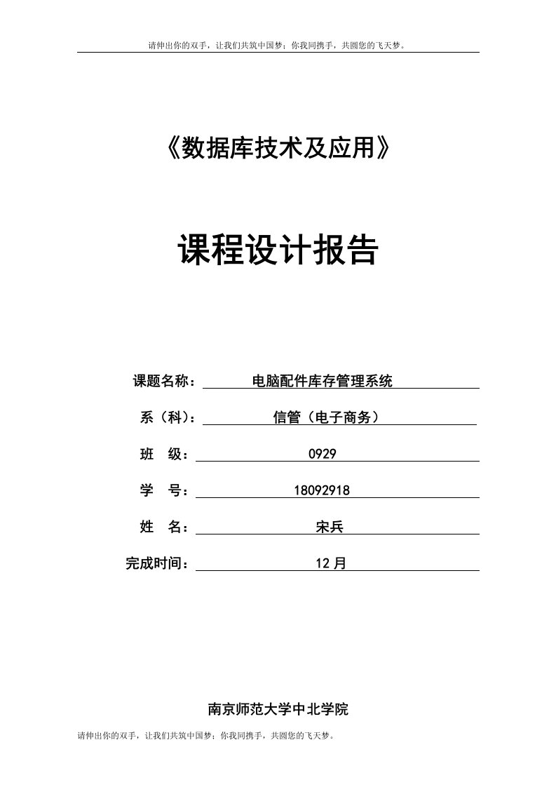 【毕业设计】数据库课程设计模板1_优秀资料【精品资料，毕业设计】