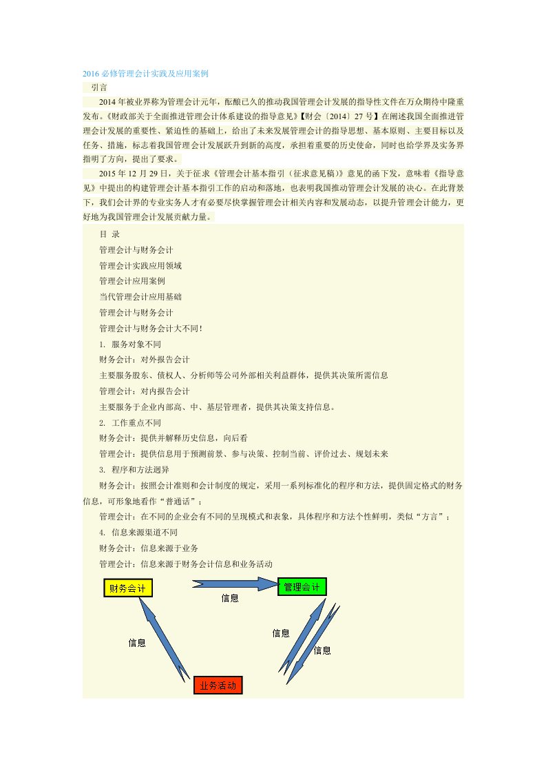 2016必修管理会计实践及应用案例